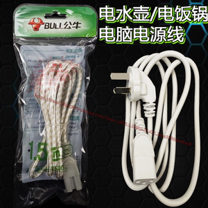 公牛电热水壶电饭煲插头插线3芯10A连接线三孔品字电源线1.5米线