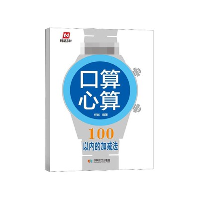 100以内的加减法/学前口算心算