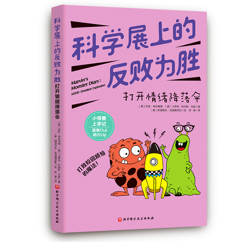 小怪兽上学记:科学展上的反败为胜:打开情绪降落伞