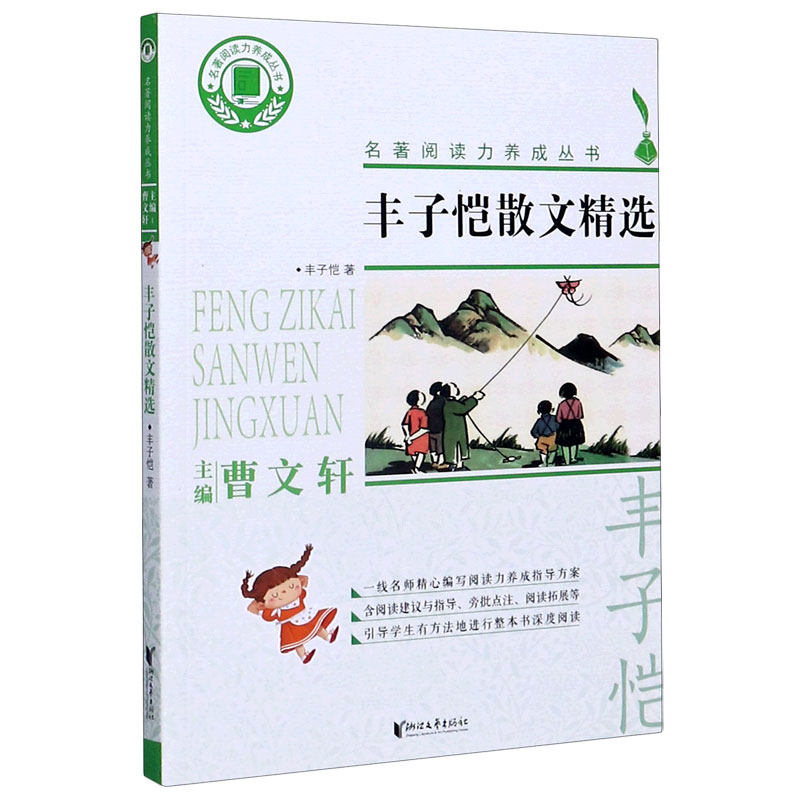 丰子恺散文精选/名著阅读力养成丛书怎么样,好用不?