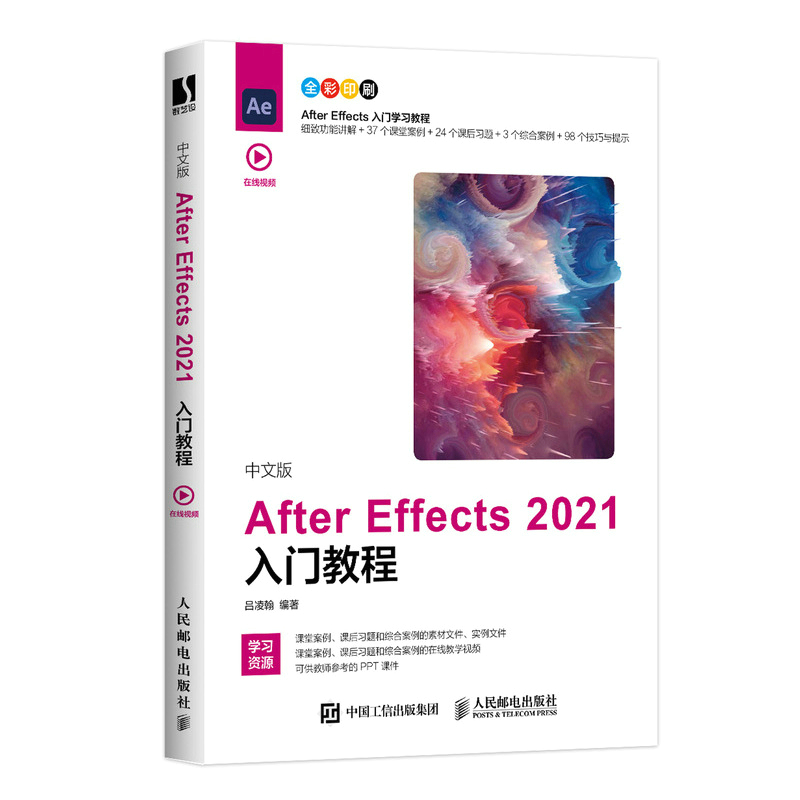 中文版After Effects 2021入门教程 ae教程书籍after effects视频剪辑影视特效教程