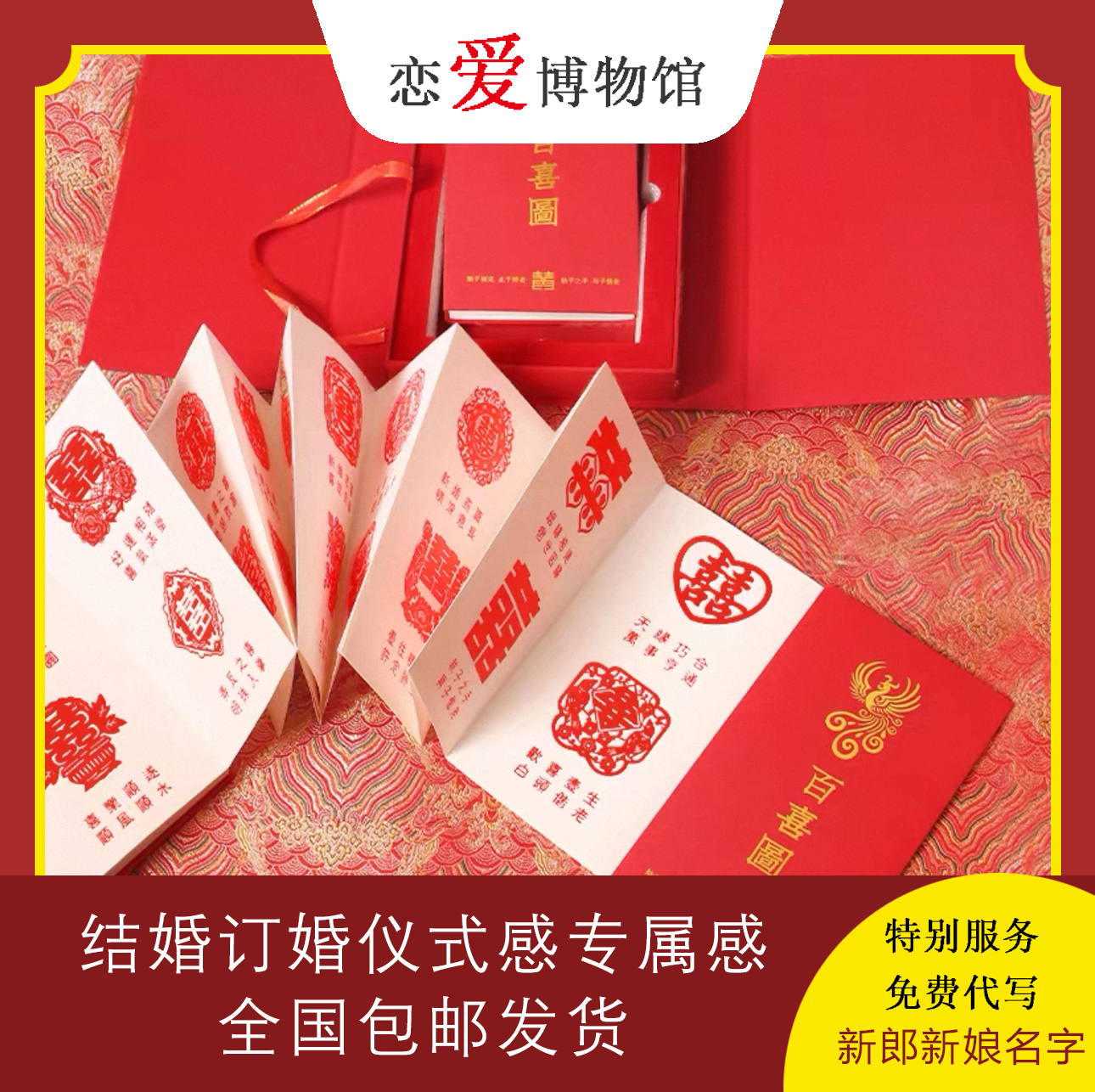 手工盖百喜图通关文牒定制折页本恋爱博物馆同款送礼盒礼袋伴手礼