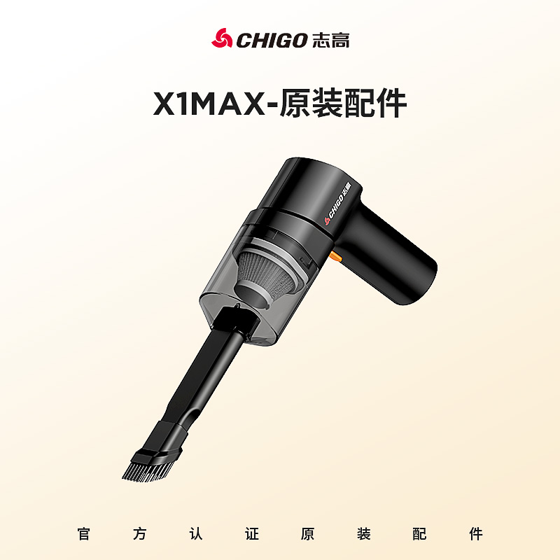 X1无线 线车载吸尘器原装配件