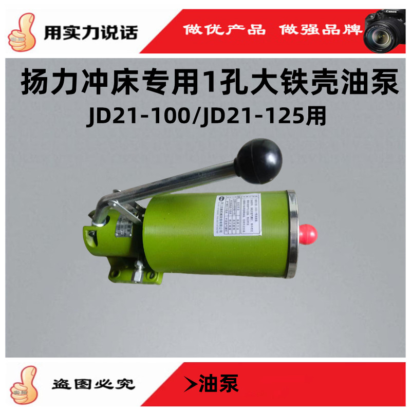 扬力冲床100T/125T1孔铁壳油泵