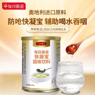 每日膳道快凝宝增稠剂125g辅助老人喝水吞咽防呛食品级食物凝固粉