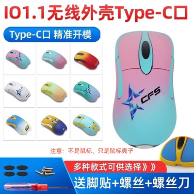 io1.1全新无线外壳3395用外壳无线版IO外壳红光鲨鼠标壳包邮