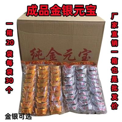 厂家直销精品卡纸整箱600个成品金元银宝金条金砖黄纸全国包邮