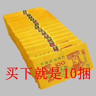 精品大小黄票黄泡纸纸币纸币黄纸金条清明节用品全套