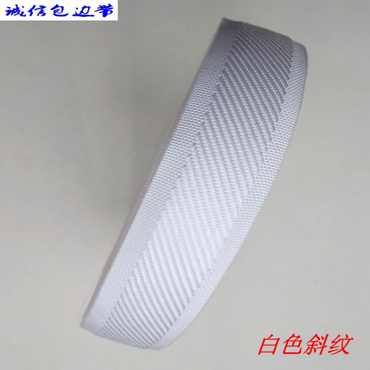 凉席包边条床垫包边沿子席梦思包边布斜纹辅料包边带辅料白色斜纹