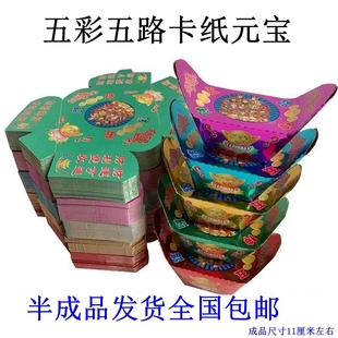 半成品五彩金色烫金白卡纸五路金元宝硬卡纸半成品印花烧纸用品