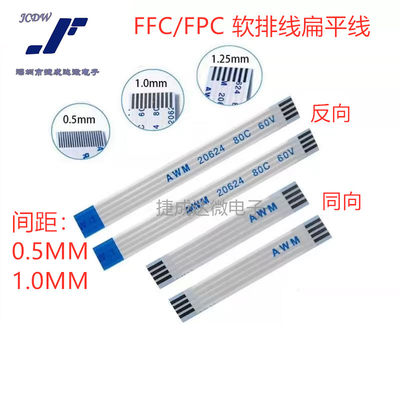 FFC/FPC软排线 0.5-34P-150MM 34PIN 0.5MM间距 15CM 同向 反向