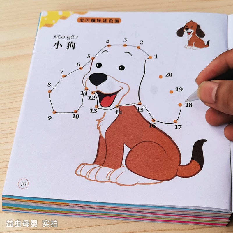益智儿童连线画本数字动物水果蔬菜儿童填色画本趣味连线涂色画图