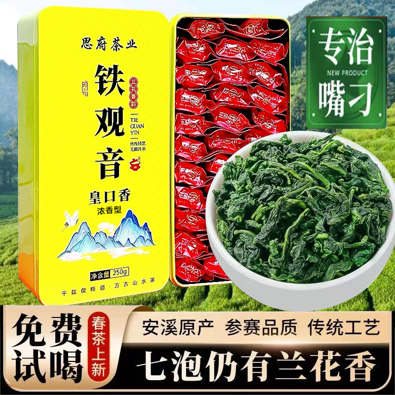 福建安溪皇口香浓香型清香型铁观音茶叶自己喝小包装正品2025新茶
