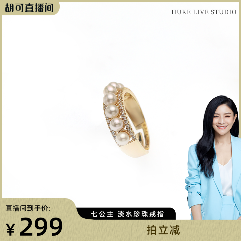【胡可推荐】红桥珍珠 七公主淡水3-4mm珍珠戒指S925开口戒
