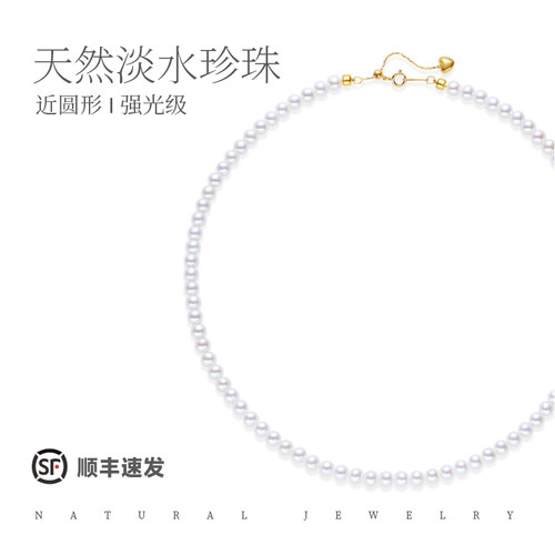 红桥珠宝 国企严选 Baby珠水韵汀兰4-4.5mm淡水珍珠项链18K金