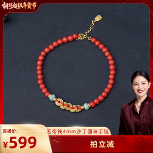 【胡可推荐】红桥 珊瑚设计款五帝钱手链 过年过节送礼