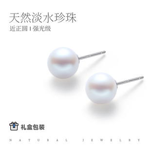 红桥珍珠 星幕系列天然淡水AK珍珠耳钉S925银