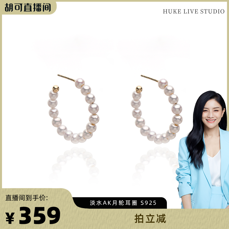 【胡可推荐】红桥珍珠 S925淡水AKbaby白珍珠耳圈耳饰 4-5mm,珠宝/钻石/翡翠,耳饰,淘宝优惠券,粉丝福利购,淘宝优惠卷