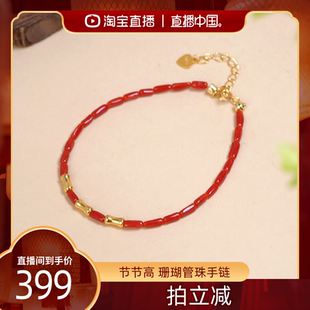 【直播中国】红桥 节节高珊瑚管珠手链百搭经典可调节国风