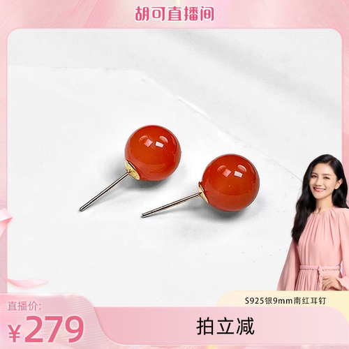 红桥 祈年红 S925银9mm南红耳钉