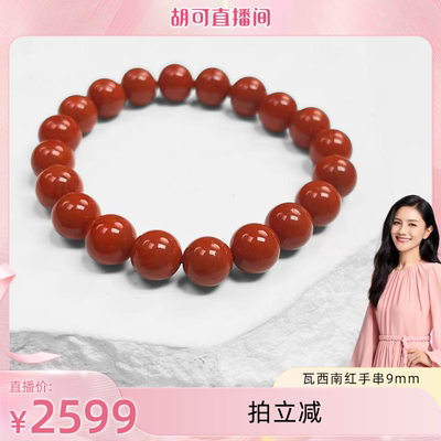 【胡可推荐】红桥 祈年红 瓦西南红手串9mm弹力