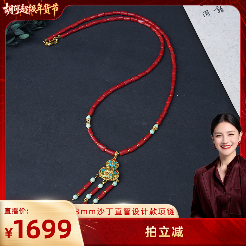 【胡可推荐】红桥 福禄绵绵葫芦新中式珊瑚项链 3mm沙丁直管,珠宝/钻石/翡翠,珊瑚,淘宝优惠券,粉丝福利购,淘宝优惠卷