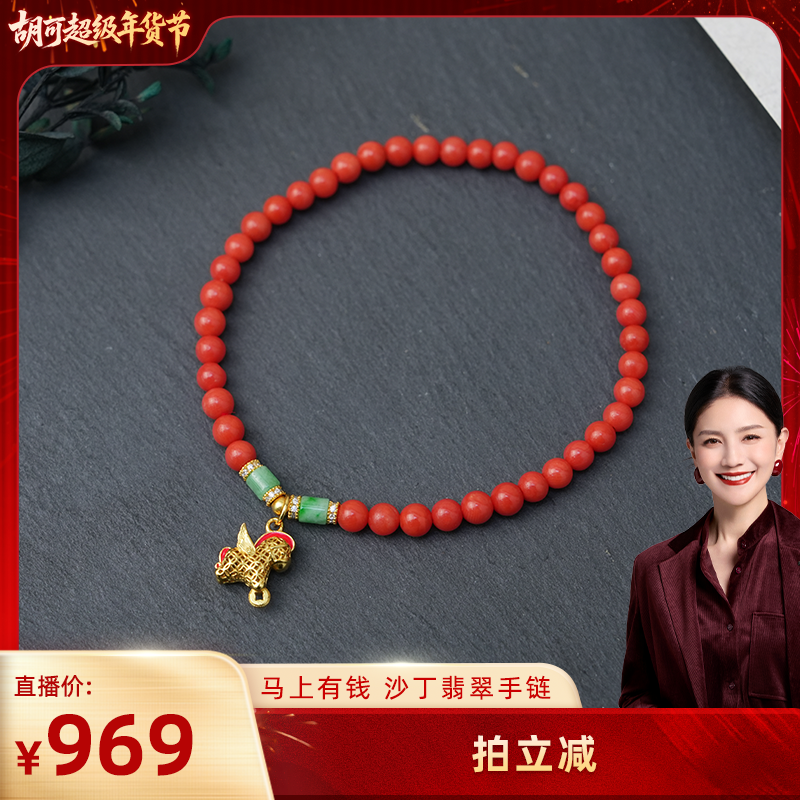 【胡可推荐】红桥 马上有钱新年小福马珊瑚手链 30天预售,珠宝/钻石/翡翠,珊瑚,淘宝优惠券,粉丝福利购,淘宝优惠卷