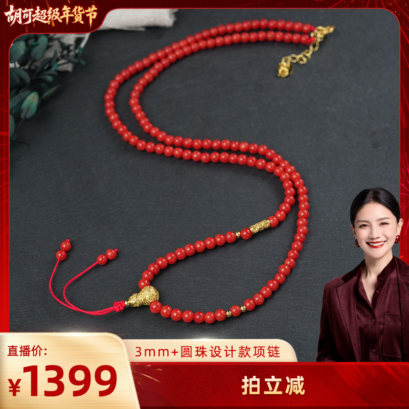【胡可推荐】红桥 3mm+珊瑚圆珠设计款项链,珠宝/钻石/翡翠,珊瑚,淘宝优惠券,粉丝福利购,淘宝优惠卷