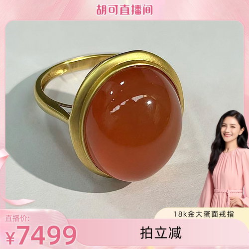 【胡可推荐】红桥 祈年红 18k金大蛋面戒指