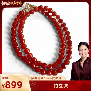 【胡可推荐】红桥保山料冰红南红7mm妈妈链圆珠串链项链S925