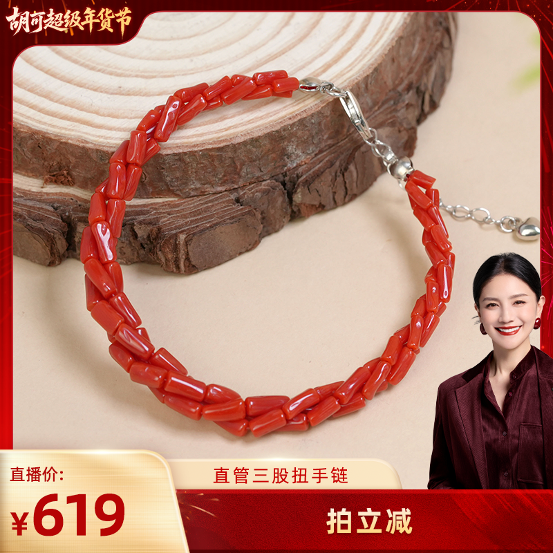 【胡可推荐】红桥 珊瑚直管珠三股扭扭款手链 经典百搭大气,珠宝/钻石/翡翠,珊瑚,淘宝优惠券,粉丝福利购,淘宝优惠卷