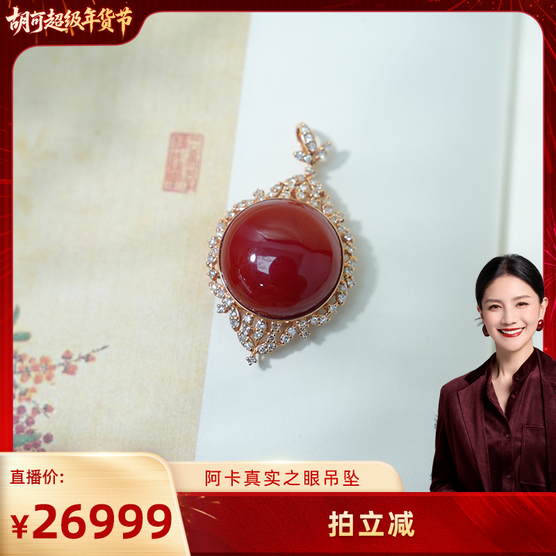 【胡可推荐】红桥 阿卡珊瑚豪华款真实之眼吊坠18k,珠宝/钻石/翡翠,珊瑚,淘宝优惠券,粉丝福利购,淘宝优惠卷