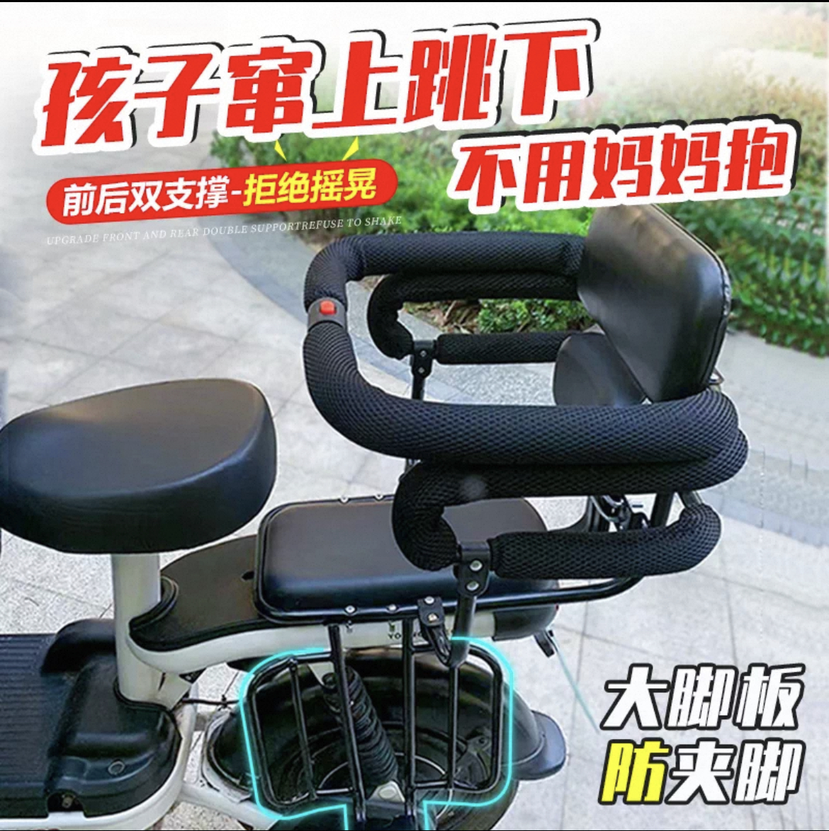电动车儿童座椅后置安全围栏电动自行车电瓶车小孩宝宝安全后座