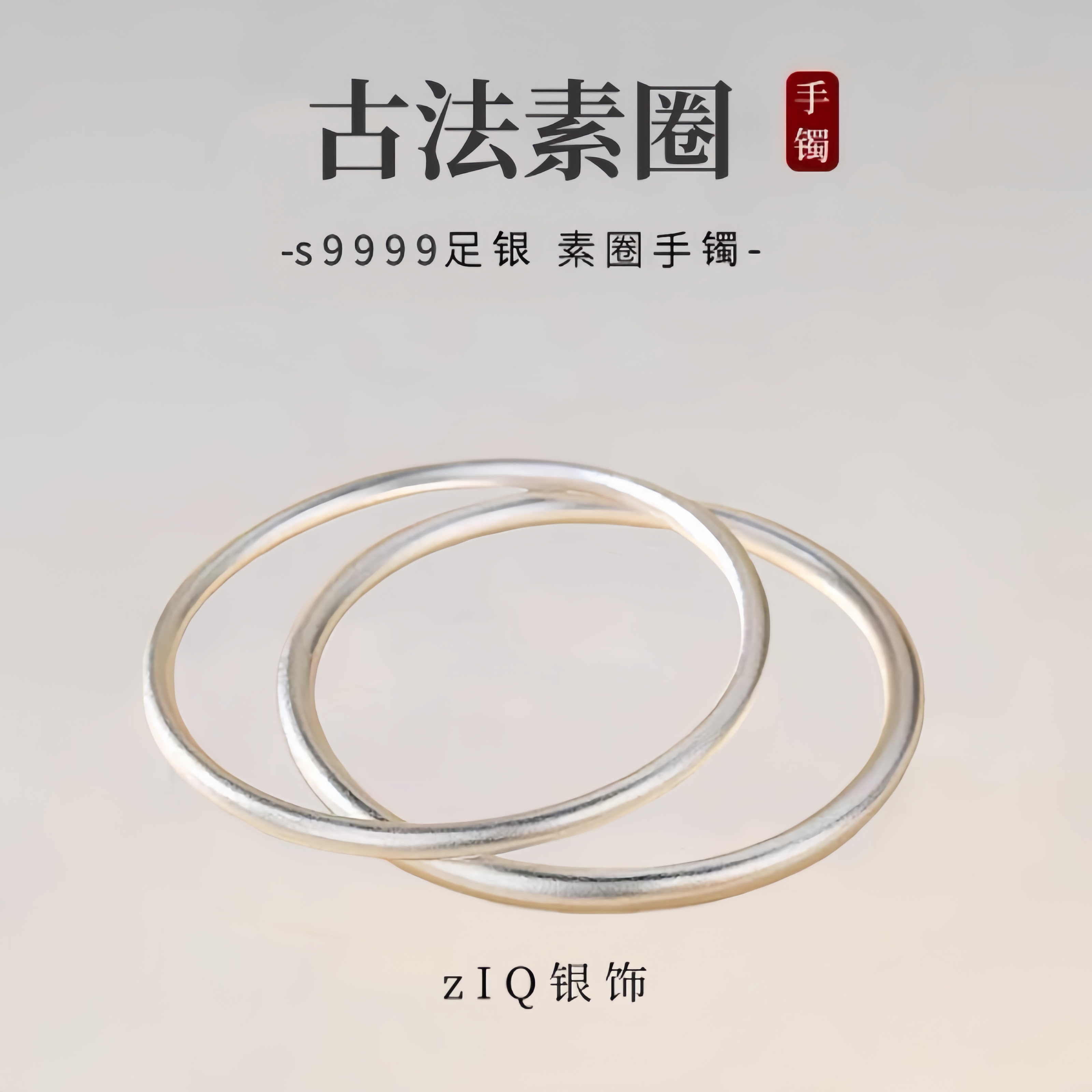 古法银手镯女S9999纯银实心素圈