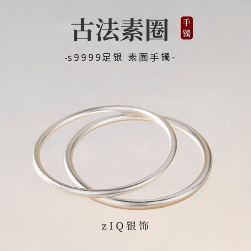 古法银手镯女S9999纯银实心素圈