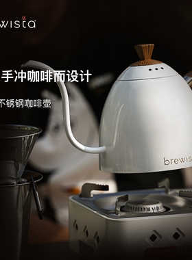 Brewista手冲咖啡壶挂耳咖啡茶冲泡壶不锈钢滴滤式咖啡细长嘴壶