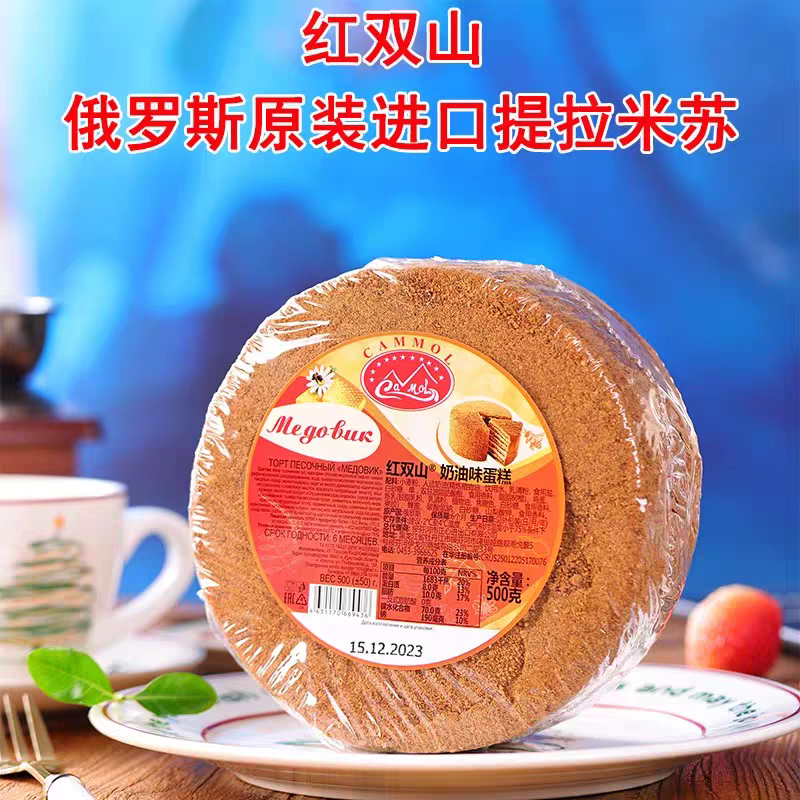 俄罗斯进口红双山提拉米苏蛋糕奶油原味巧克力味500克,零食/坚果/特产,千层/慕斯蛋糕,淘宝优惠券,粉丝福利购,淘宝优惠卷