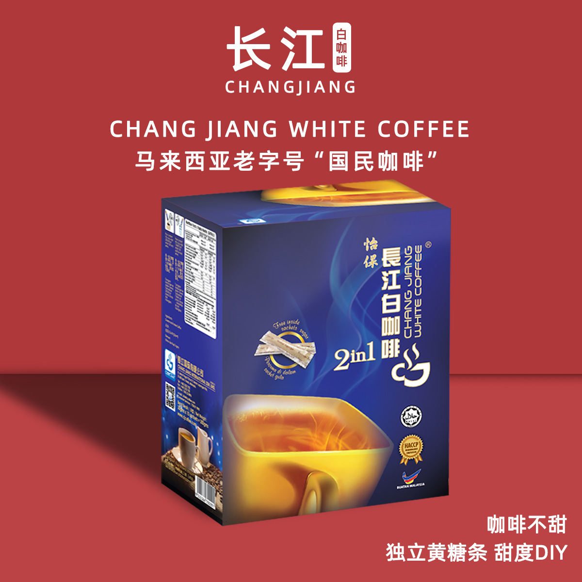 特浓白咖啡二合一不甜怡保长江