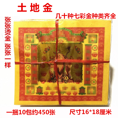 七彩金全套土地金城黄金烫金黄纸