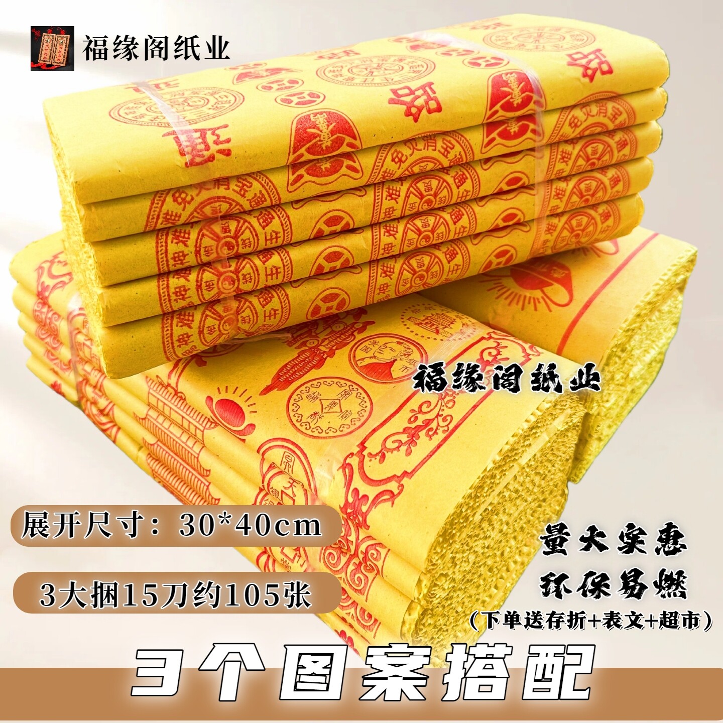 3大捆15刀大捆黄纸路路通清明春节用品摇钱树黄金万两中元寒衣节