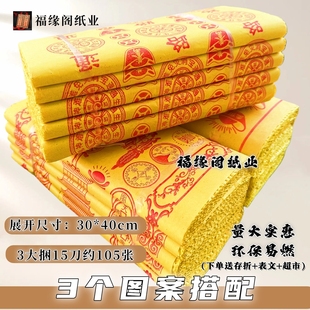 3大捆15刀大捆黄纸路路通清明春节用品摇钱树黄金万两中元寒衣节