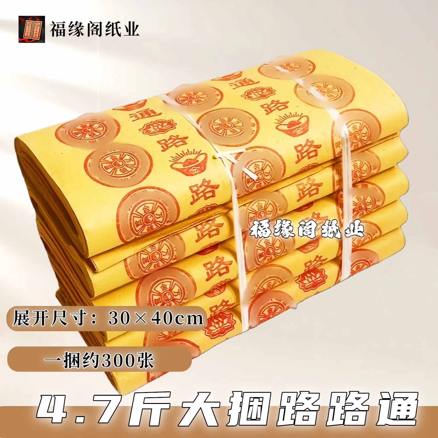 4.7斤大捆黄纸路路通周升摇钱树万黄金万两贯元宝金春节钱