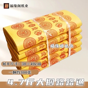 4.7斤大捆黄纸路路通周升摇钱树万黄金万两贯元宝金春节钱