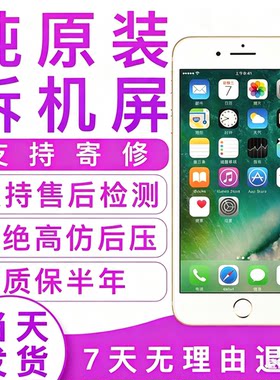 适用苹果6S原装6原厂8代手机6SP屏幕iPhone7P拆机7总成plus内外屏