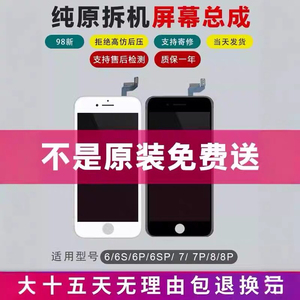 适用苹果6屏幕6P总成iphone6s拆机6splus原厂7代7Plus屏8