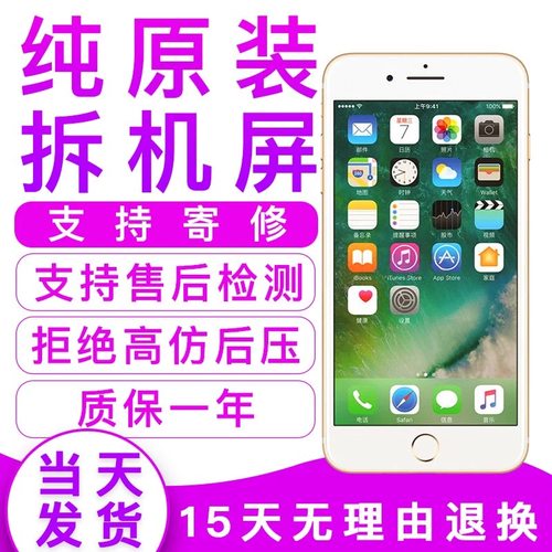 适用苹果6S原装6原厂8代手机6SP屏幕iPhon07P拆机7总成plus内外屏