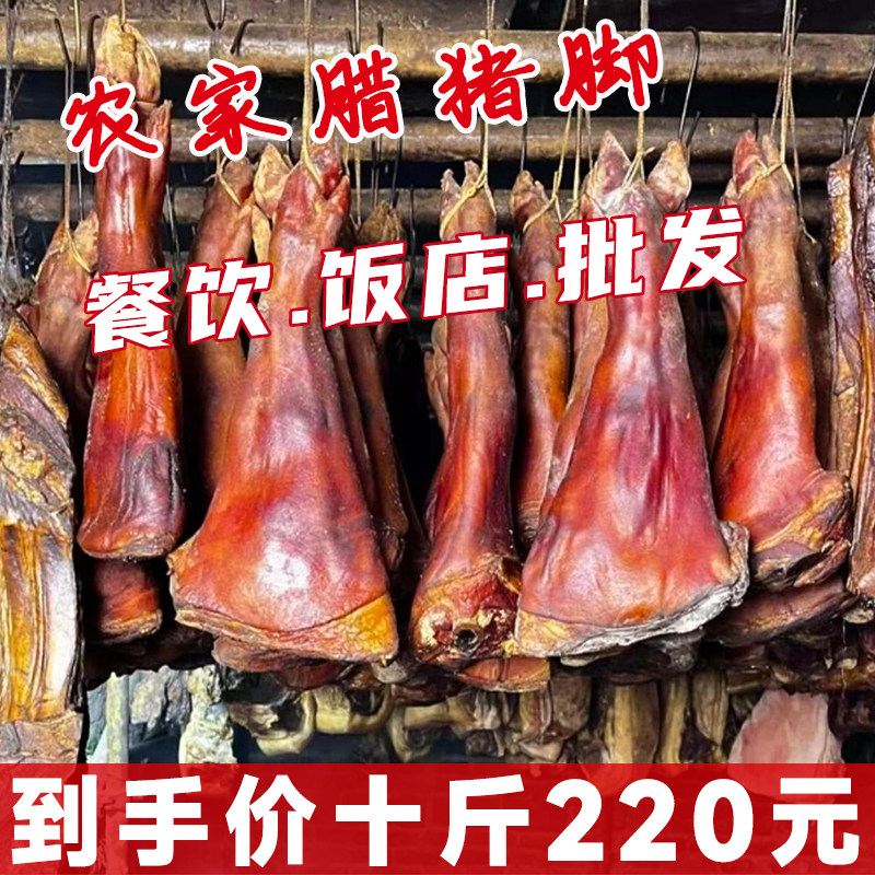 腊猪脚饭店商用批发正宗柴火烟熏腊肉四川重庆特产腊猪蹄前腿整只