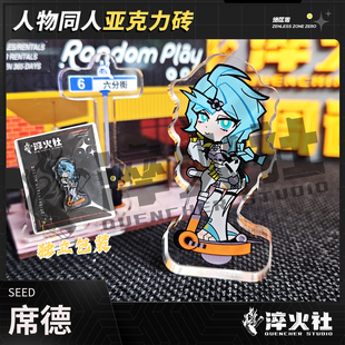 淬火社绝区零3Z席德亚克力砖同人二创周边送礼桌面摆件可爱老席德