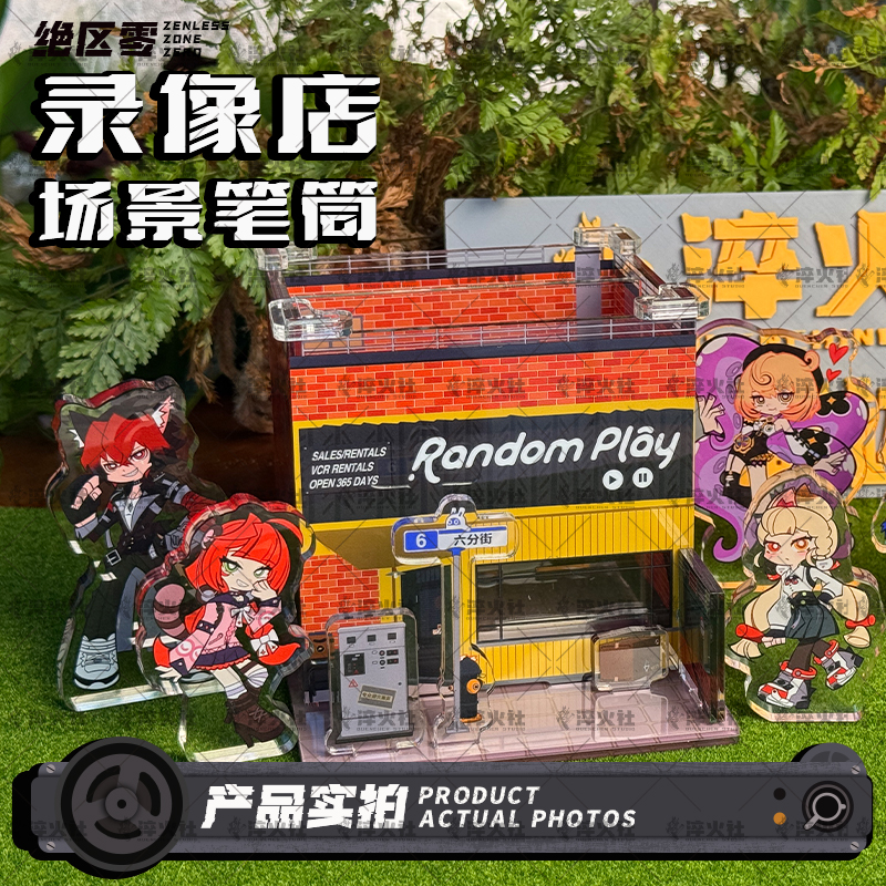 绝区零录像店场景亚克力笔筒