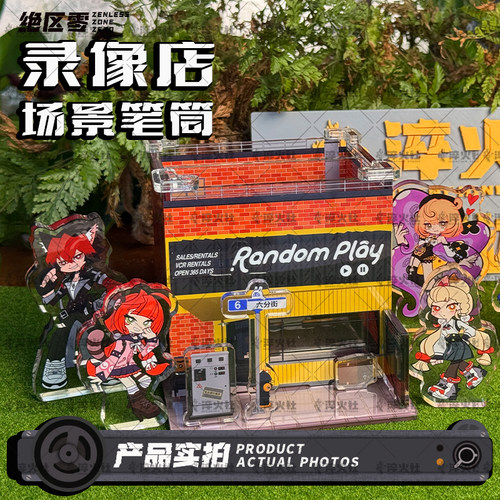 绝区零录像店场景亚克力笔筒